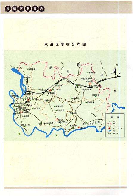 《双清区教育志》.pdf电子版_湖南省志预览图3