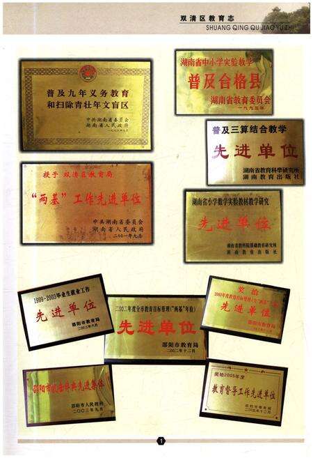 《双清区教育志》.pdf电子版_湖南省志预览图4