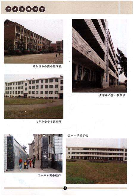 《双清区教育志》.pdf电子版_湖南省志预览图5