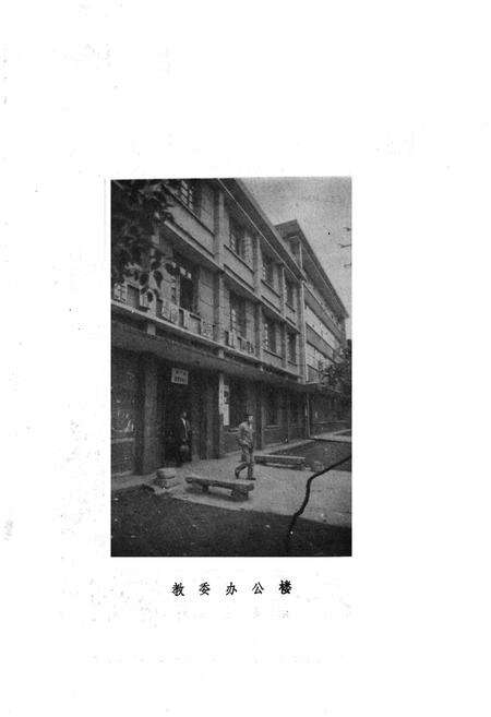 《新宁县教育志 1840-1985》.pdf电子版_湖南省志预览图3