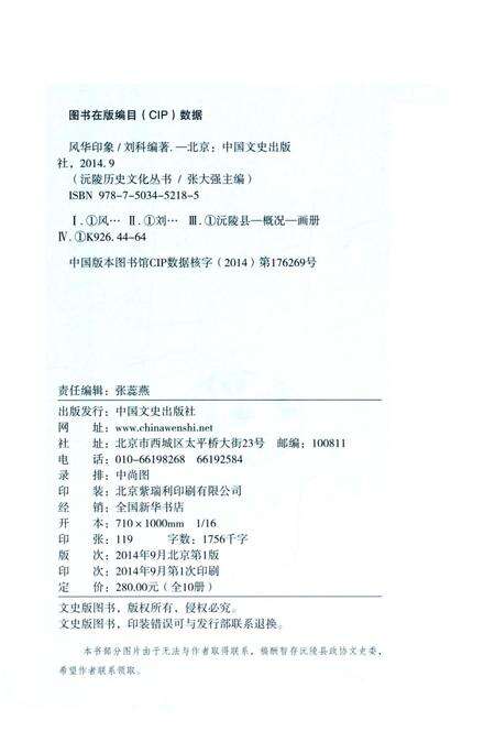 《沅陵历史文化丛书 风华印象》.pdf电子版_湖南省志预览图2