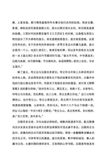 《沅陵历史文化丛书 风华印象》.pdf电子版_湖南省志预览图4