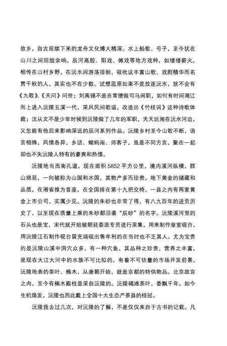 《沅陵历史文化丛书 风华印象》.pdf电子版_湖南省志预览图5