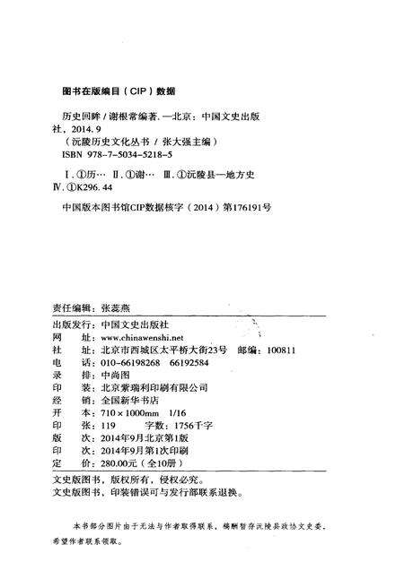 《沅陵历史文化丛书 历史回眸》.pdf电子版_湖南省志预览图2
