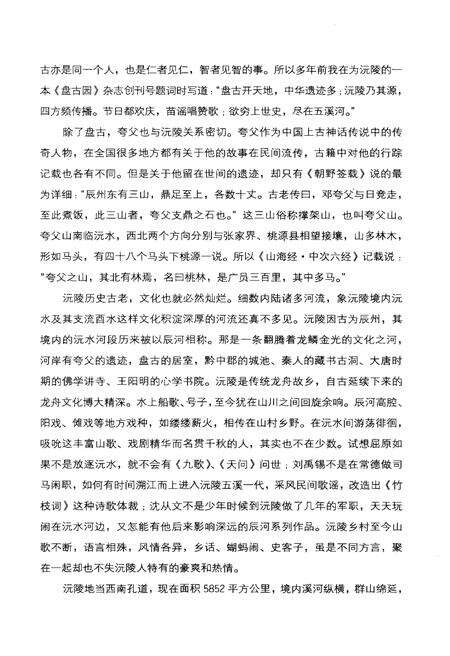 《沅陵历史文化丛书 历史回眸》.pdf电子版_湖南省志预览图4