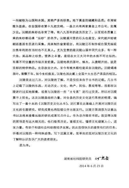 《沅陵历史文化丛书 历史回眸》.pdf电子版_湖南省志预览图5