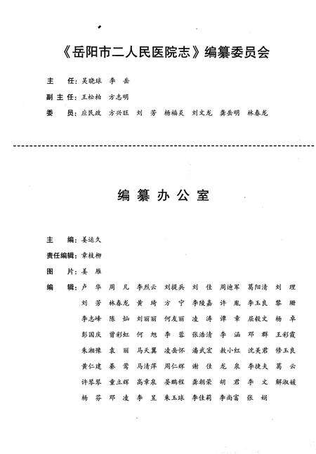 《岳阳市二人民医院志 1902-2012》.pdf电子版_湖南省志预览图2