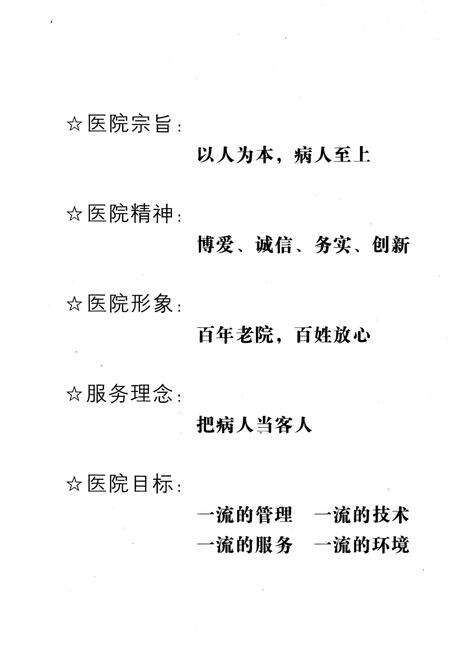 《岳阳市二人民医院志 1902-2012》.pdf电子版_湖南省志预览图3