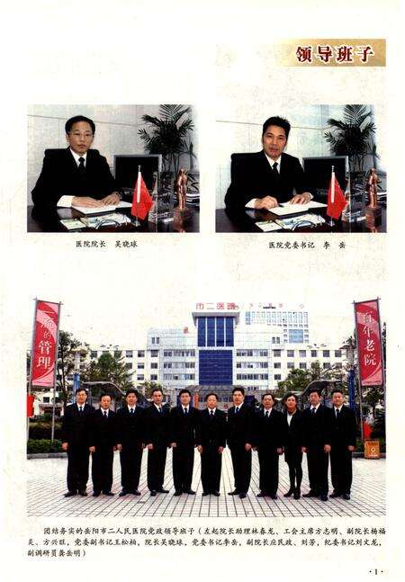 《岳阳市二人民医院志 1902-2012》.pdf电子版_湖南省志预览图4