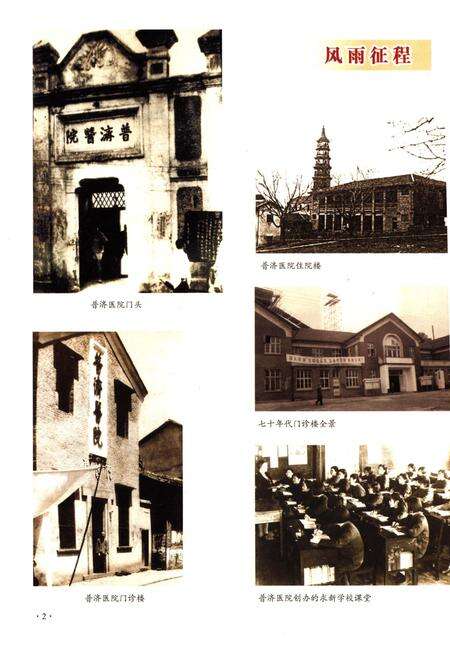 《岳阳市二人民医院志 1902-2012》.pdf电子版_湖南省志预览图5