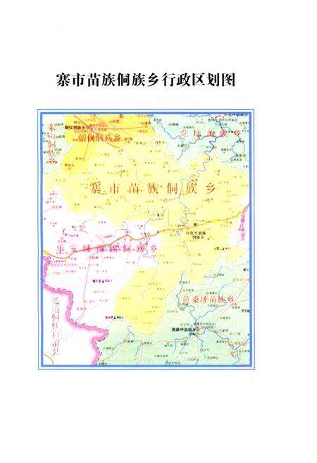 《寨市苗族侗族乡志》.pdf电子版_湖南省志预览图1
