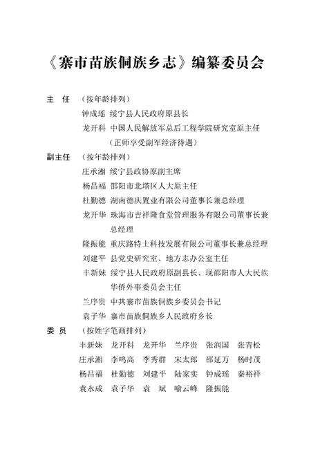 《寨市苗族侗族乡志》.pdf电子版_湖南省志预览图2