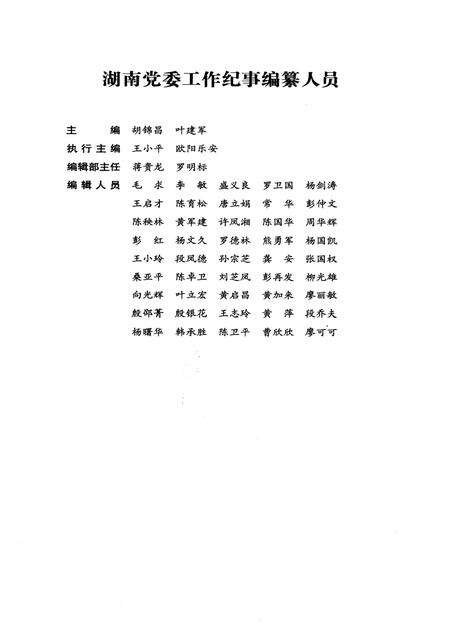 《湖南党委工作纪事 2005》.pdf电子版_湖南省志预览图3