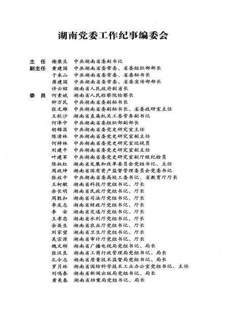 《湖南党委工作纪事 2005》.pdf电子版_湖南省志预览图4