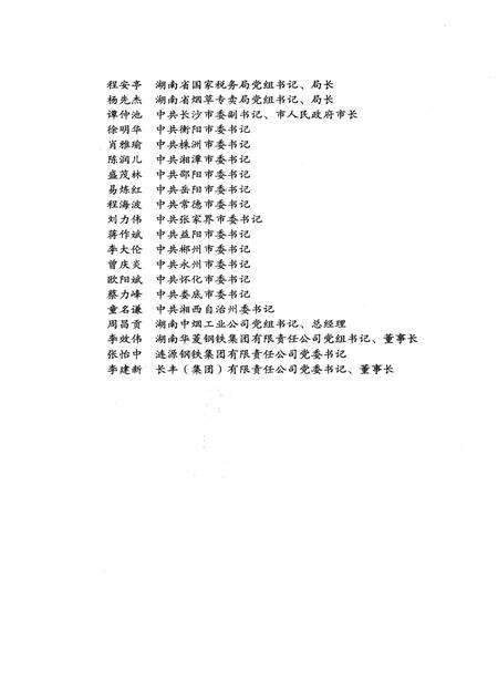 《湖南党委工作纪事 2005》.pdf电子版_湖南省志预览图5