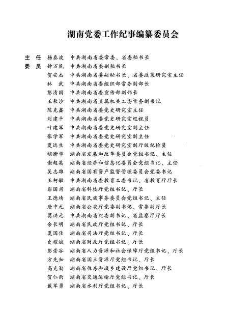 《湖南党委工作纪事 2011》.pdf电子版_湖南省志预览图3
