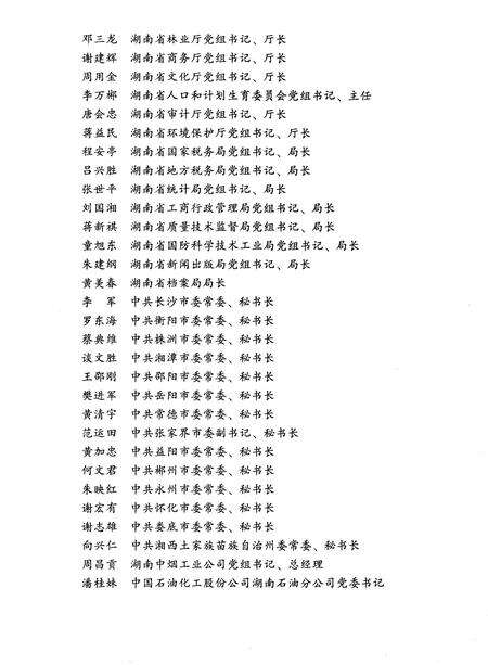 《湖南党委工作纪事 2011》.pdf电子版_湖南省志预览图4