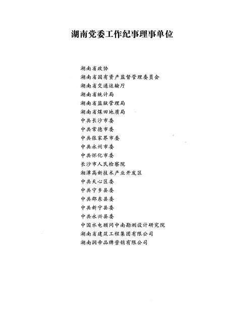《湖南党委工作纪事 2011》.pdf电子版_湖南省志预览图5