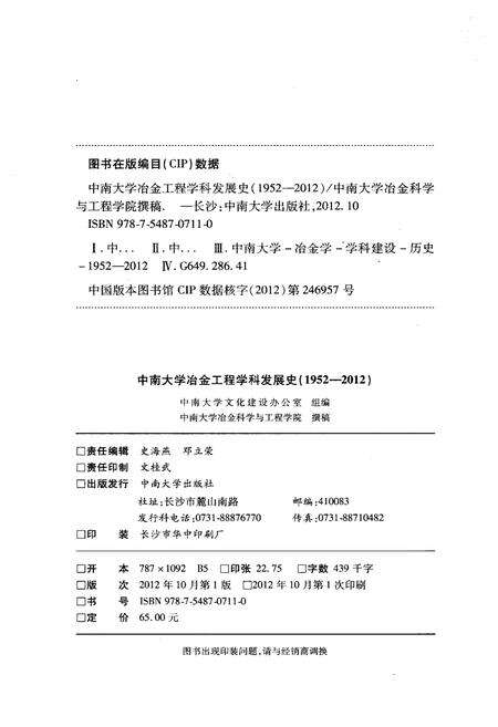《中南大学冶金工程学科发展史 1952-2012》.pdf电子版_湖南省志预览图2