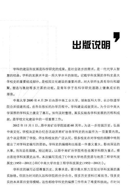 《中南大学冶金工程学科发展史 1952-2012》.pdf电子版_湖南省志预览图4