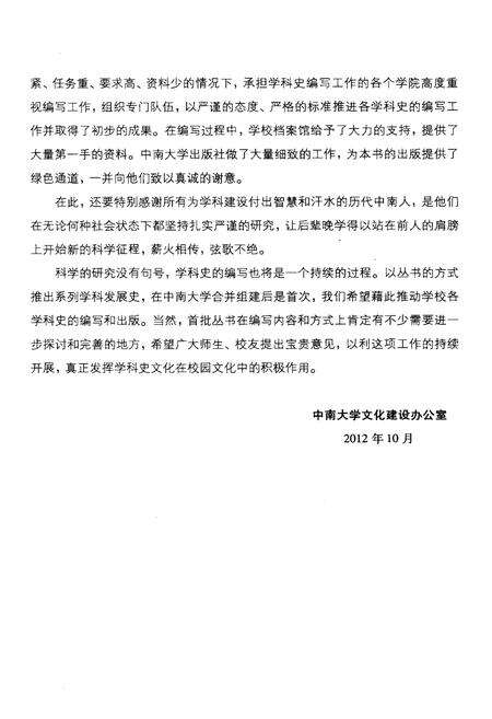 《中南大学冶金工程学科发展史 1952-2012》.pdf电子版_湖南省志预览图5