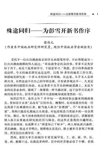 《湖湘地名纪事 第1卷》.pdf电子版_湖南省志预览图3