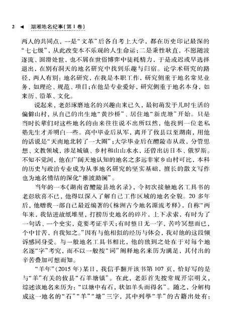 《湖湘地名纪事 第1卷》.pdf电子版_湖南省志预览图4