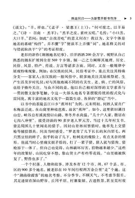 《湖湘地名纪事 第1卷》.pdf电子版_湖南省志预览图5