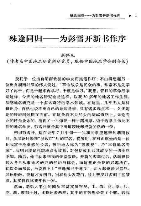 《湖湘地名纪事 第2卷》.pdf电子版_湖南省志预览图3