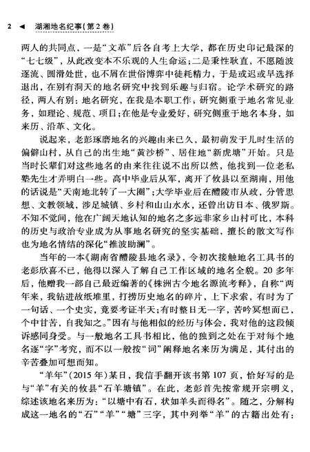 《湖湘地名纪事 第2卷》.pdf电子版_湖南省志预览图4