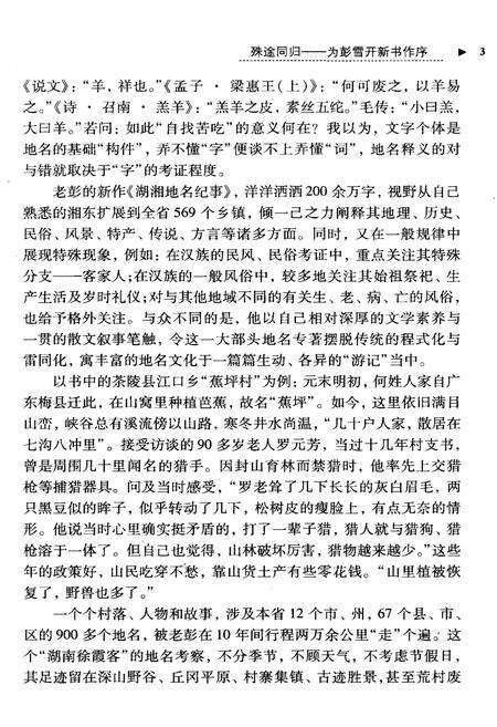 《湖湘地名纪事 第2卷》.pdf电子版_湖南省志预览图5