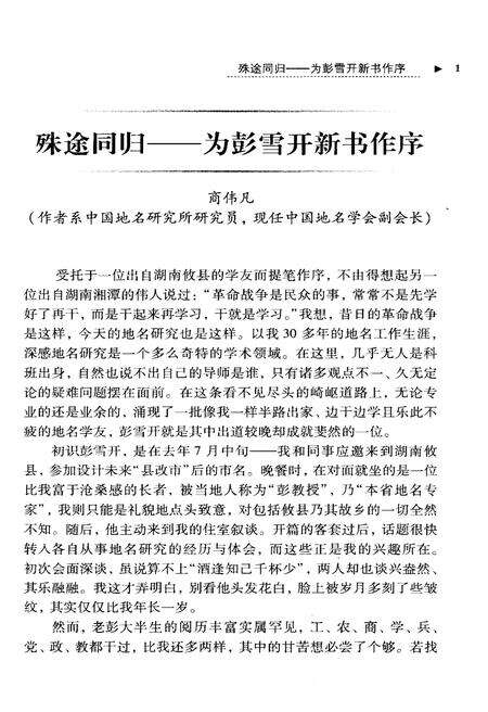 《湖湘地名纪事 第3卷》.pdf电子版_湖南省志预览图3