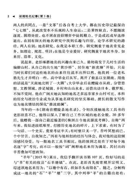 《湖湘地名纪事 第3卷》.pdf电子版_湖南省志预览图4
