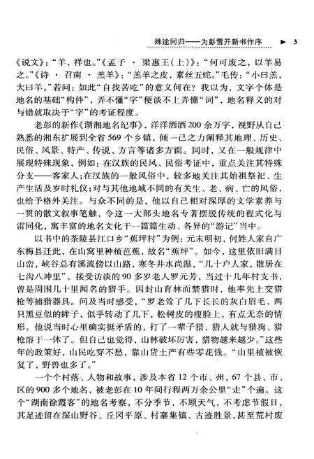 《湖湘地名纪事 第3卷》.pdf电子版_湖南省志预览图5