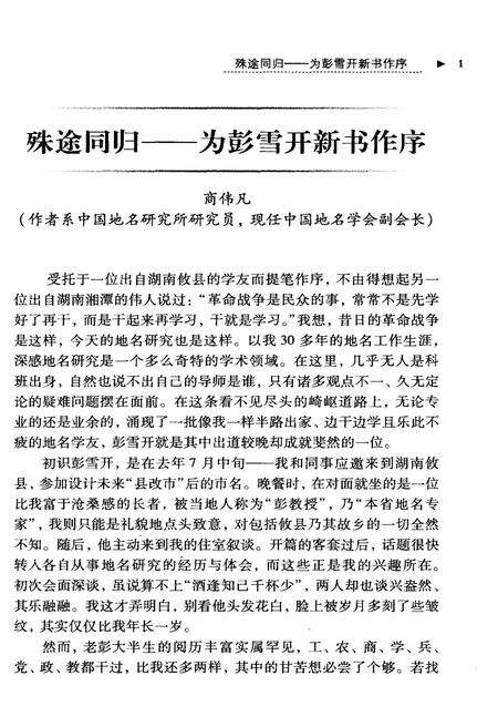 《湖湘地名纪事 第4卷》.pdf电子版_湖南省志预览图3