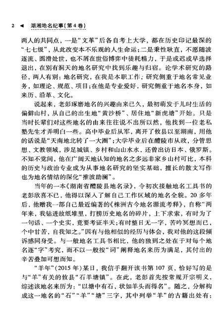 《湖湘地名纪事 第4卷》.pdf电子版_湖南省志预览图4