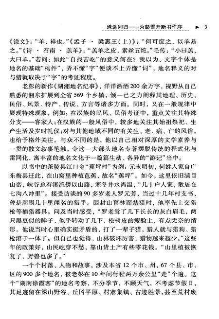 《湖湘地名纪事 第4卷》.pdf电子版_湖南省志预览图5