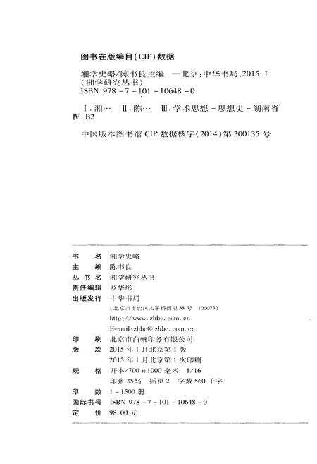 《湘学史略》.pdf电子版_湖南省志预览图2