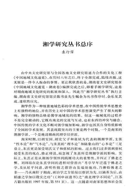 《湘学史略》.pdf电子版_湖南省志预览图5