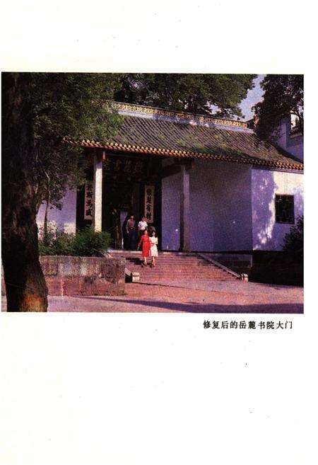 《岳麓书院史略》.pdf电子版_湖南省志预览图4