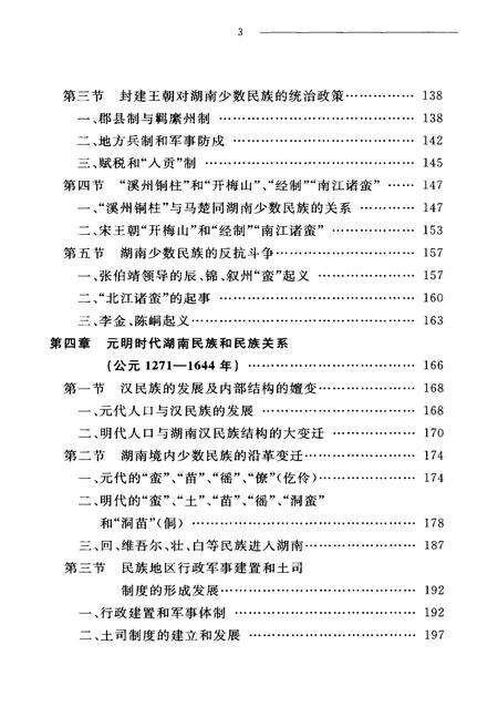 《湖南民族关系史 上卷》.pdf电子版_湖南省志预览图4