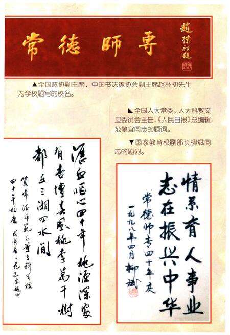 《常德师专四十年 1958-1998》.pdf电子版_湖南省志预览图2