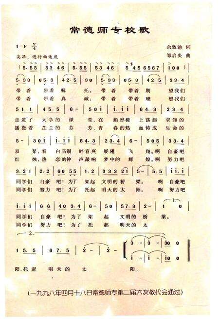《常德师专四十年 1958-1998》.pdf电子版_湖南省志预览图5