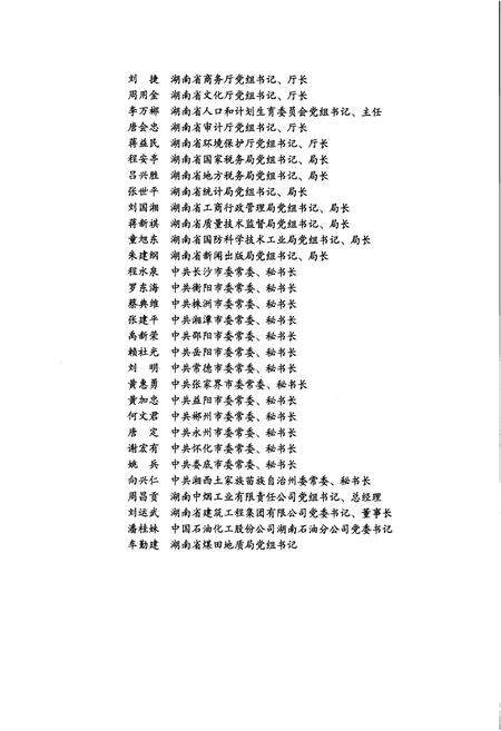 《湖南党委工作纪事 2010》.pdf电子版_湖南省志预览图5