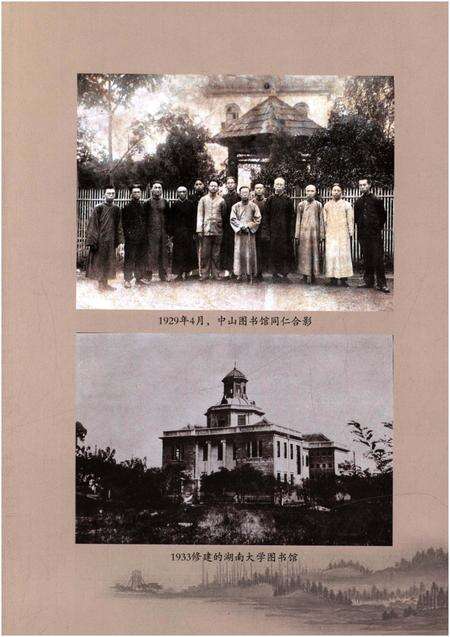 《湖南近代图书馆史》.pdf电子版_湖南省志预览图4