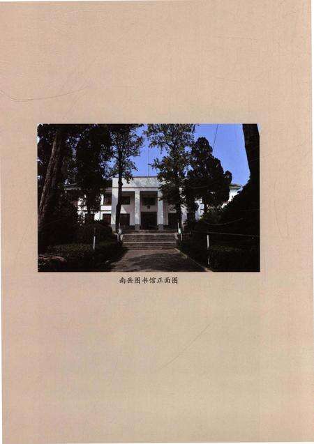 《湖南近代图书馆史》.pdf电子版_湖南省志预览图5