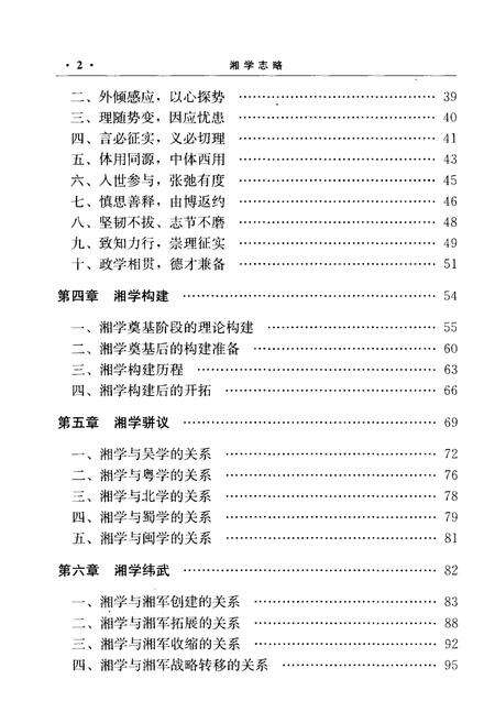 《湘学志略》.pdf电子版_湖南省志预览图4