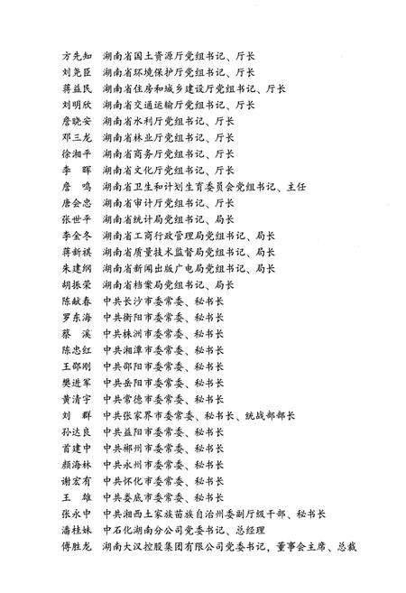 《湖南党委工作纪事 2014》.pdf电子版_湖南省志预览图4