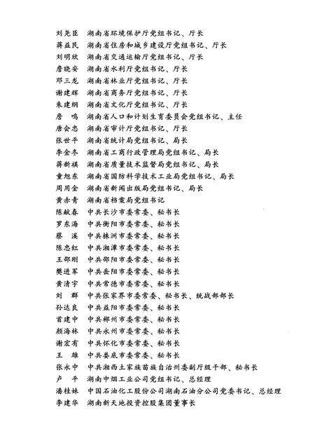 《湖南党委工作纪事 2013》.pdf电子版_湖南省志预览图4