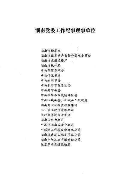 《湖南党委工作纪事 2013》.pdf电子版_湖南省志预览图5